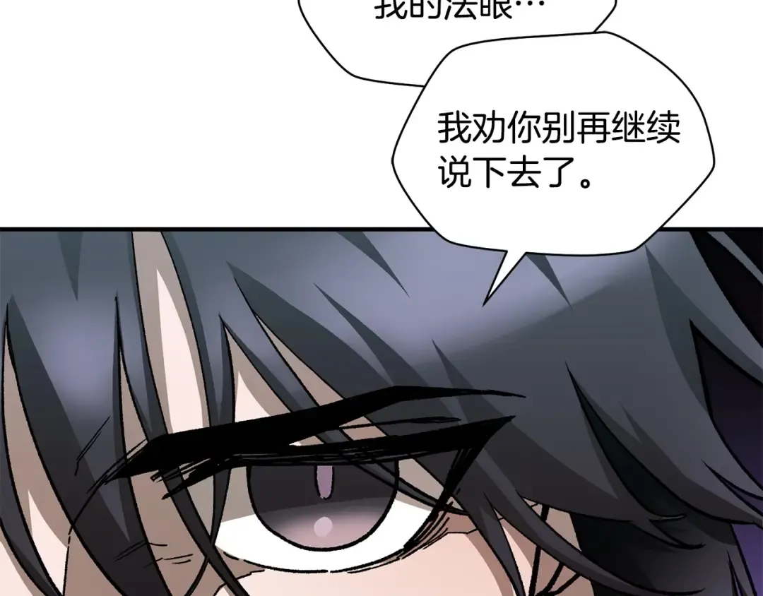 第21话 被发现了 第84页