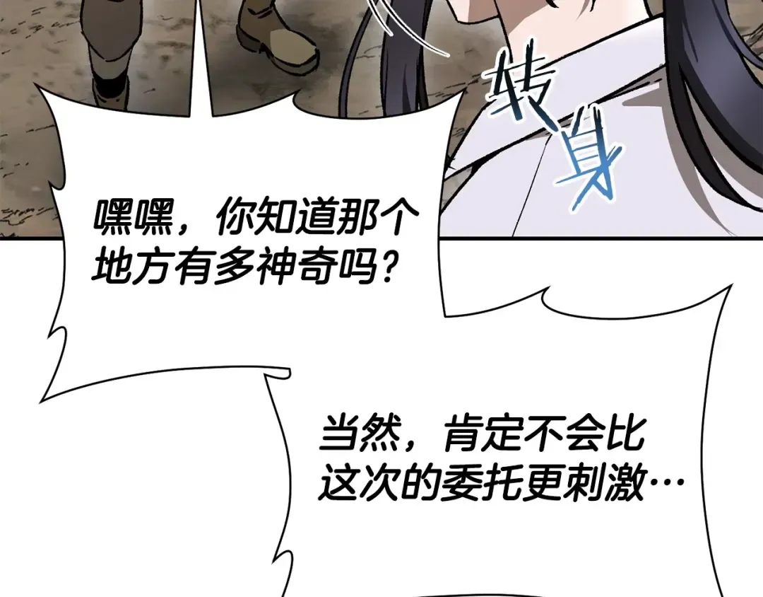 第22话 启程！ 第23页