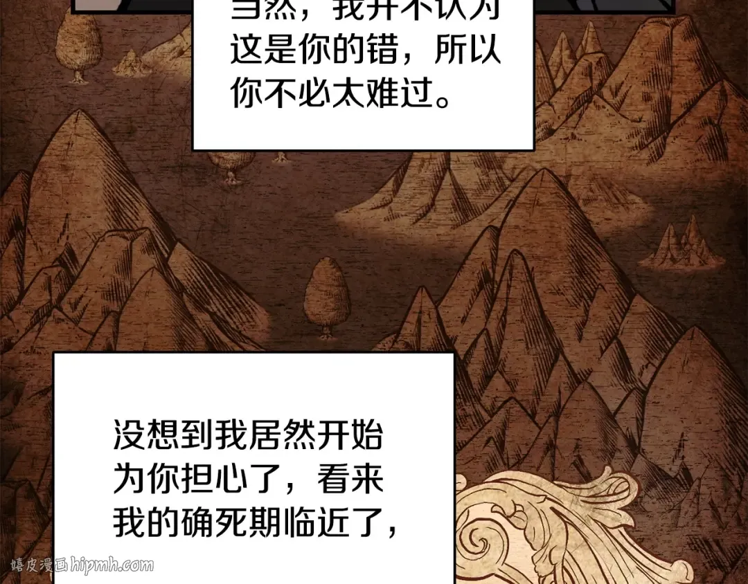 第23话 斩尽杀绝 第8页