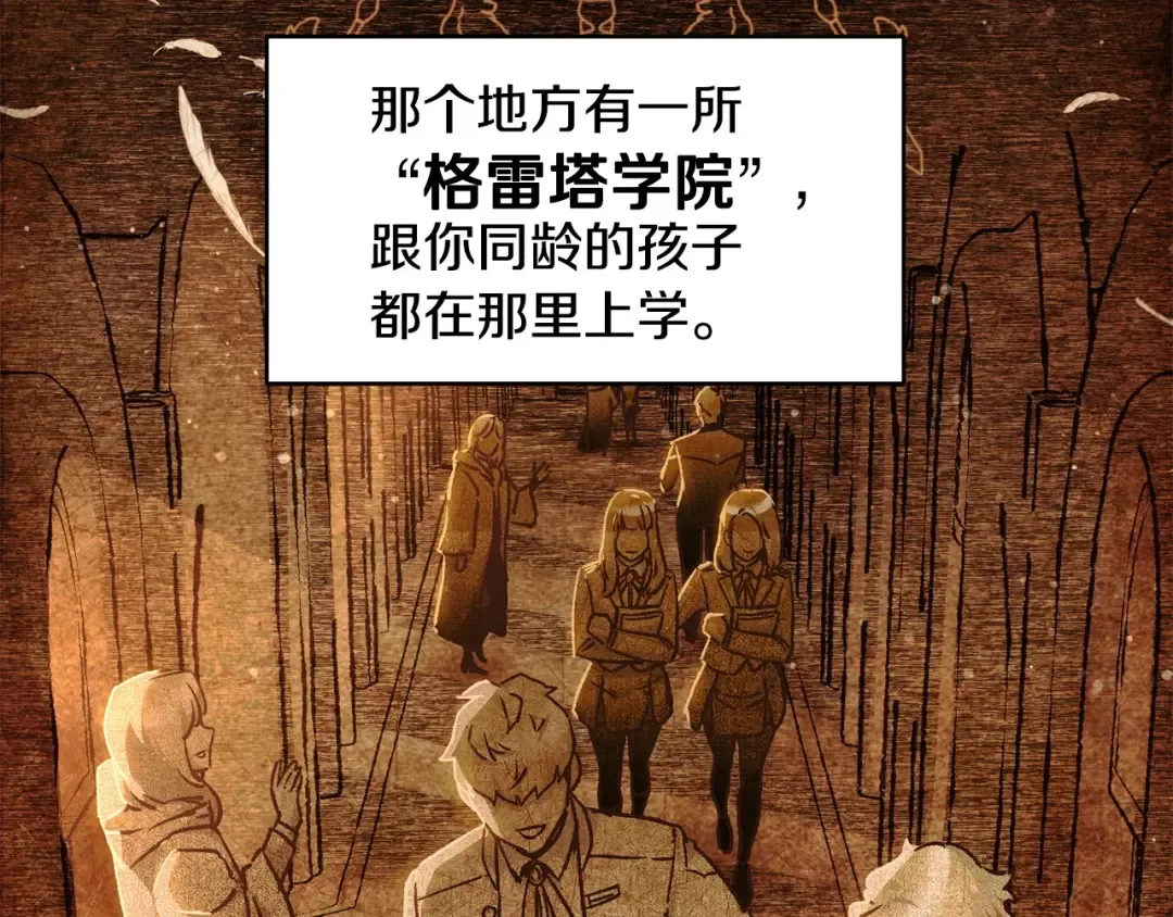 第23话 斩尽杀绝 第14页