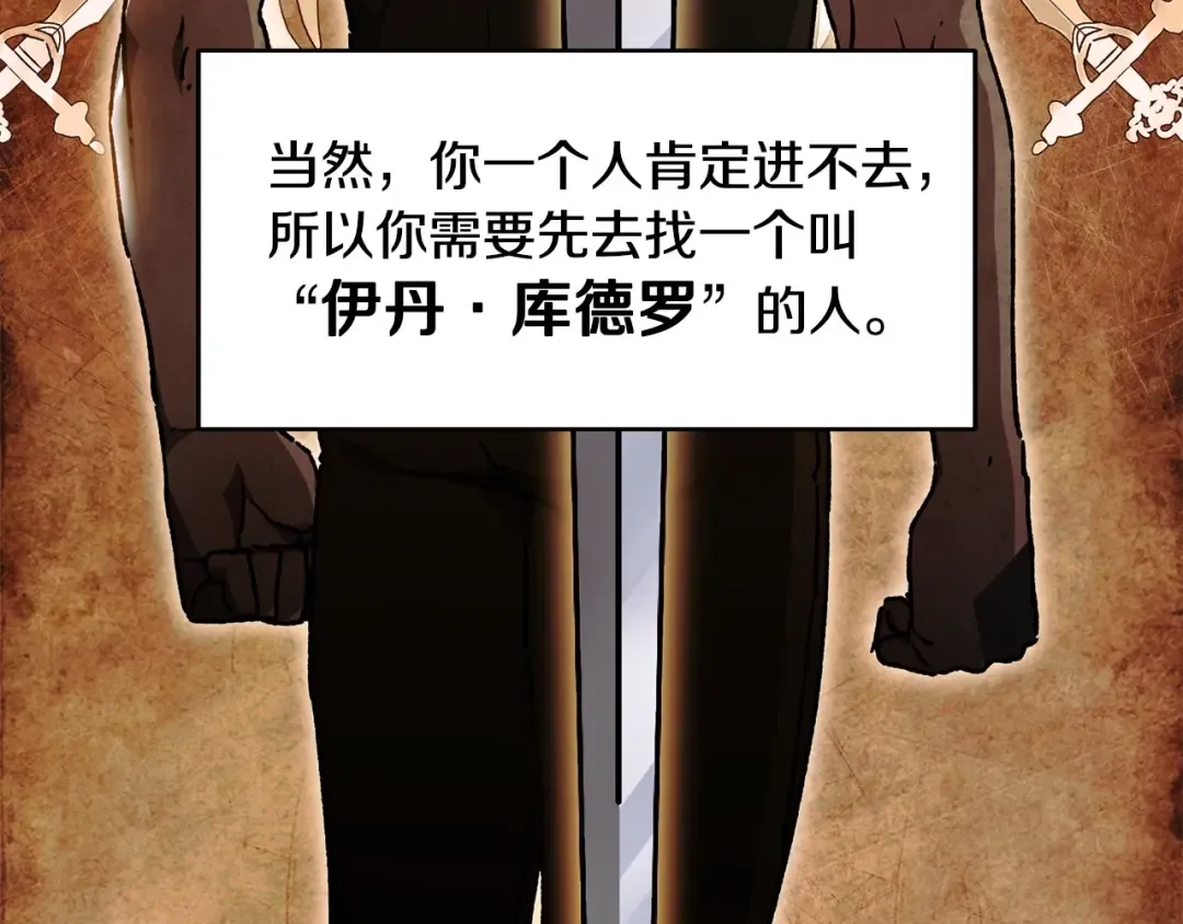 第23话 斩尽杀绝 第19页