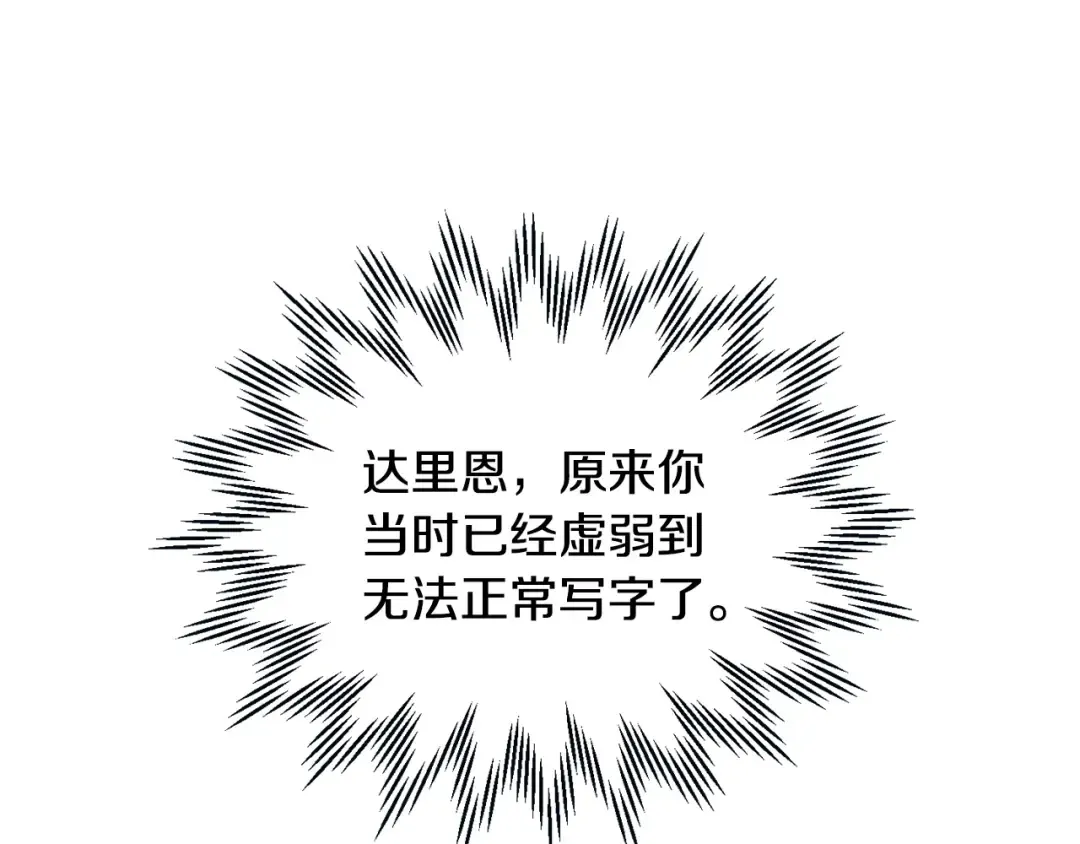 第23话 斩尽杀绝 第29页