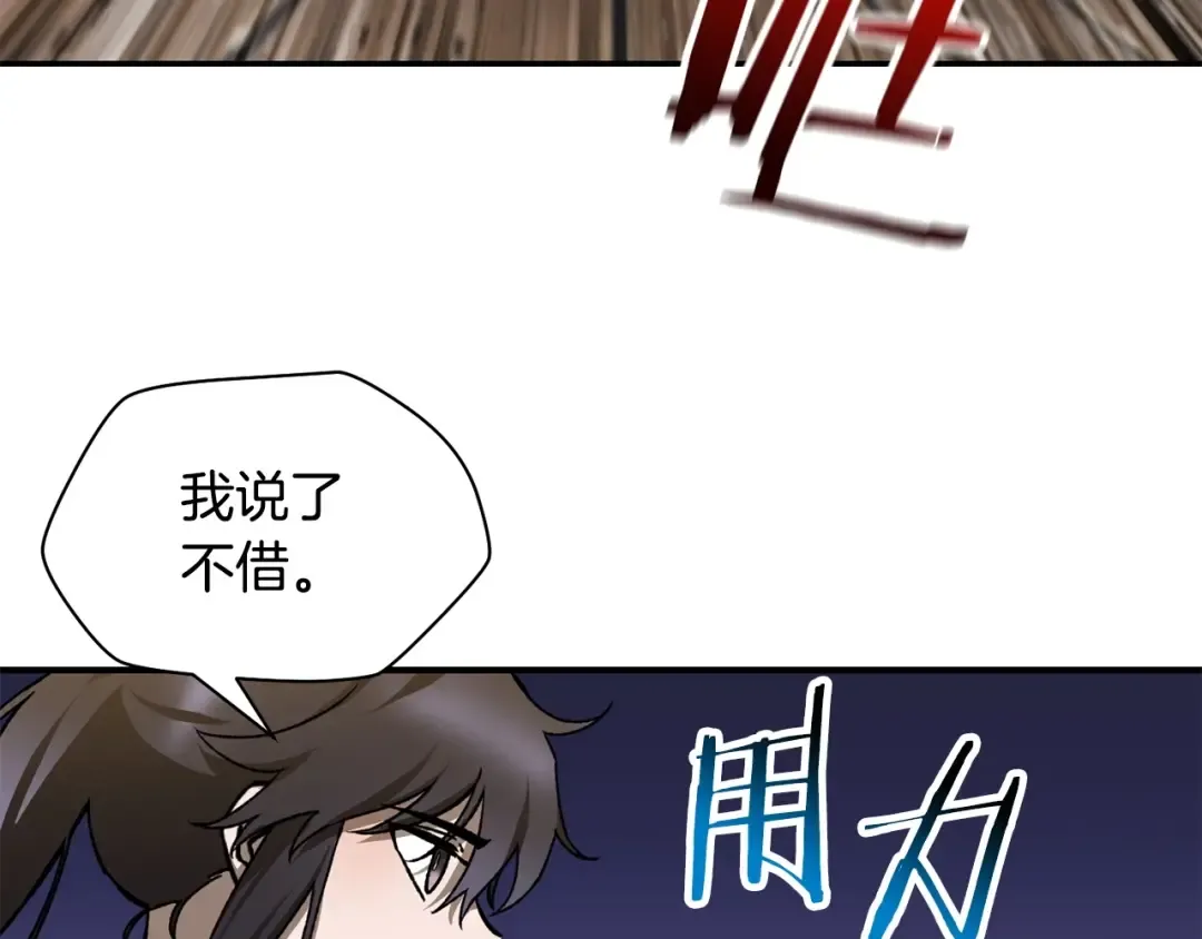 第23话 斩尽杀绝 第83页