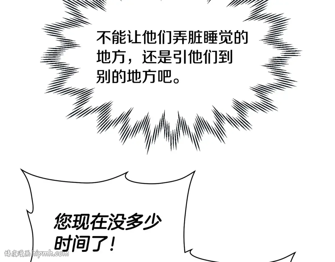 第23话 斩尽杀绝 第136页