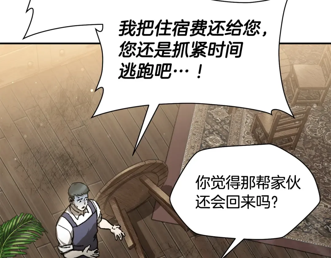 第23话 斩尽杀绝 第137页