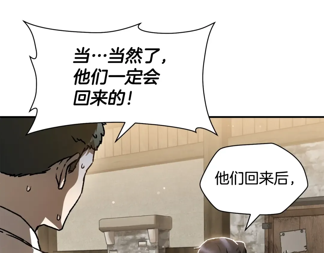 第23话 斩尽杀绝 第139页