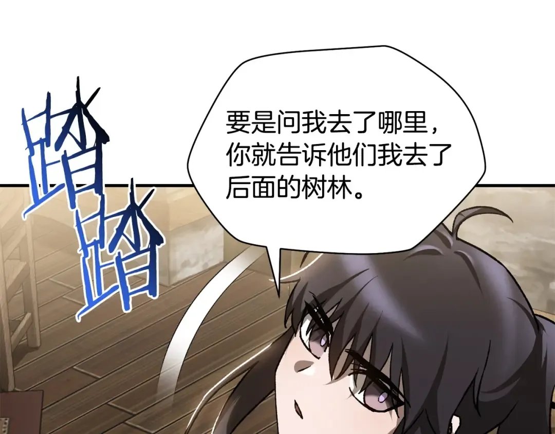 第23话 斩尽杀绝 第141页