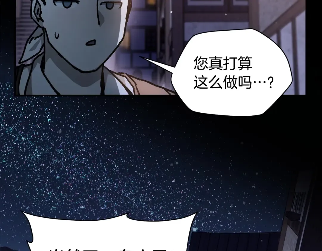 第23话 斩尽杀绝 第149页
