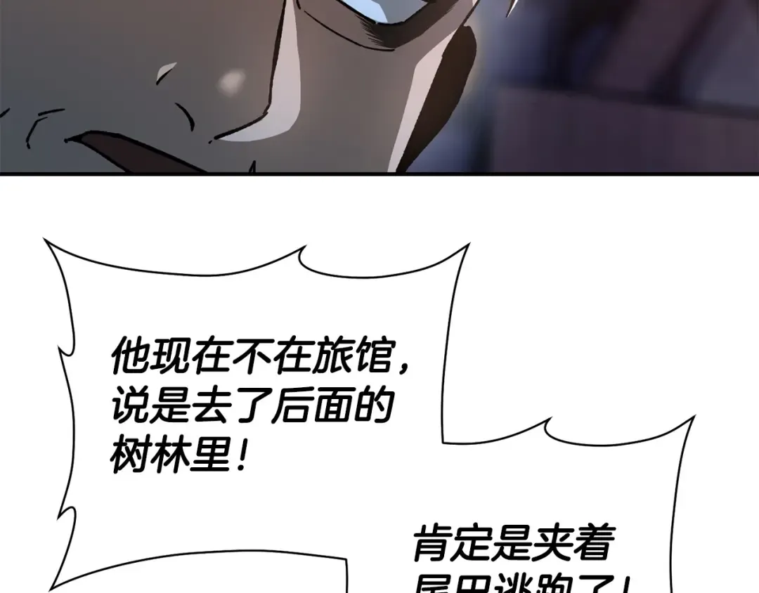 第23话 斩尽杀绝 第161页