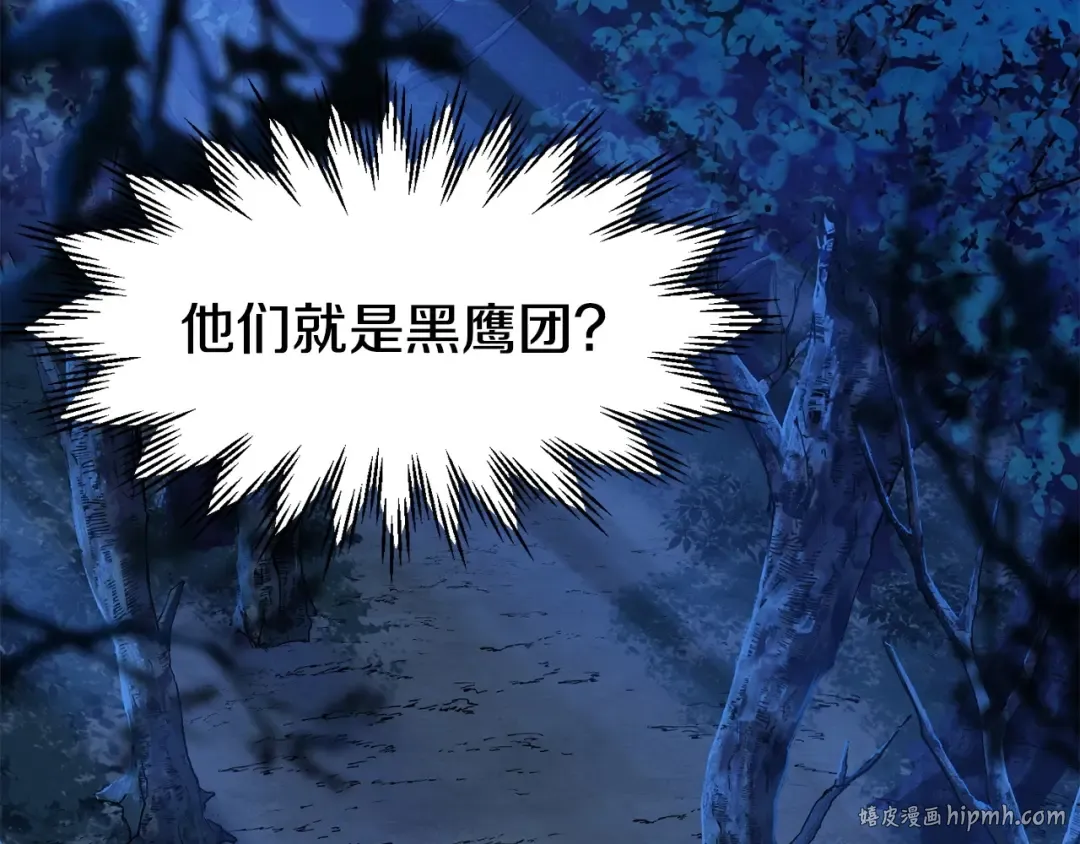 第24话 投名状 第8页