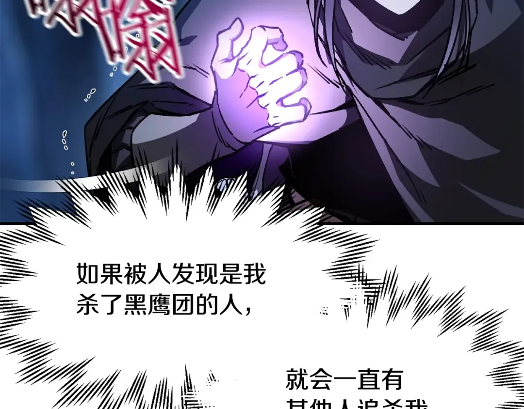 第24话 投名状 第37页