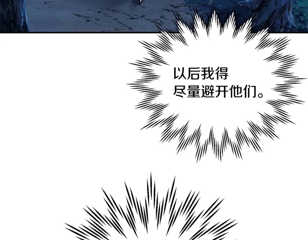 第24话 投名状 第42页
