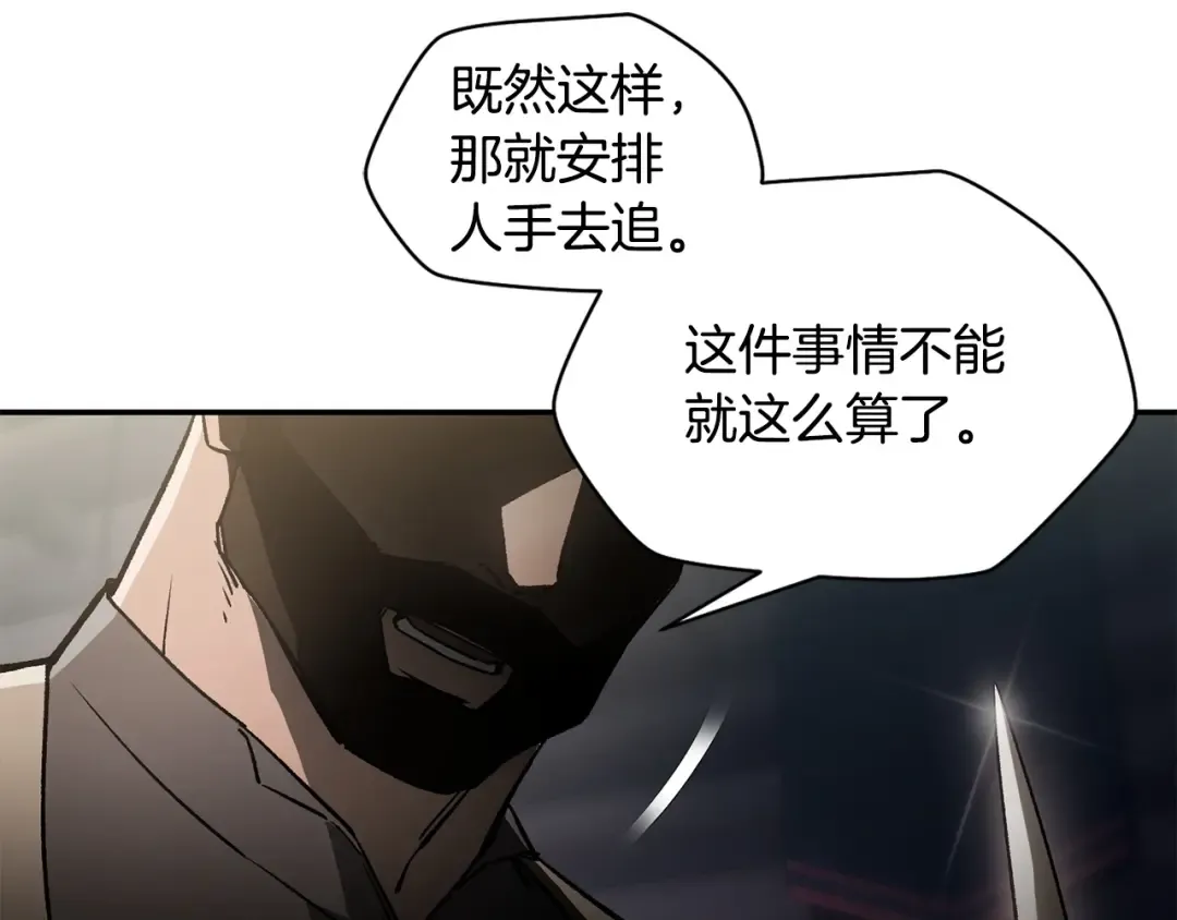 第24话 投名状 第54页