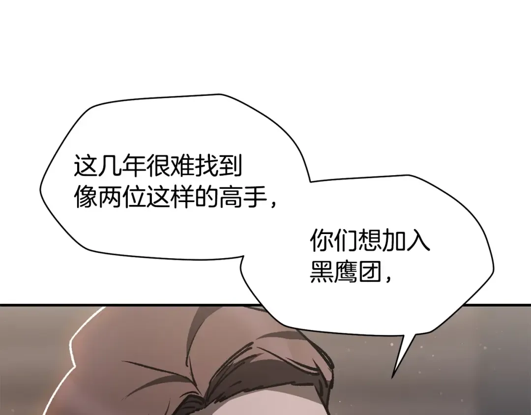 第24话 投名状 第71页