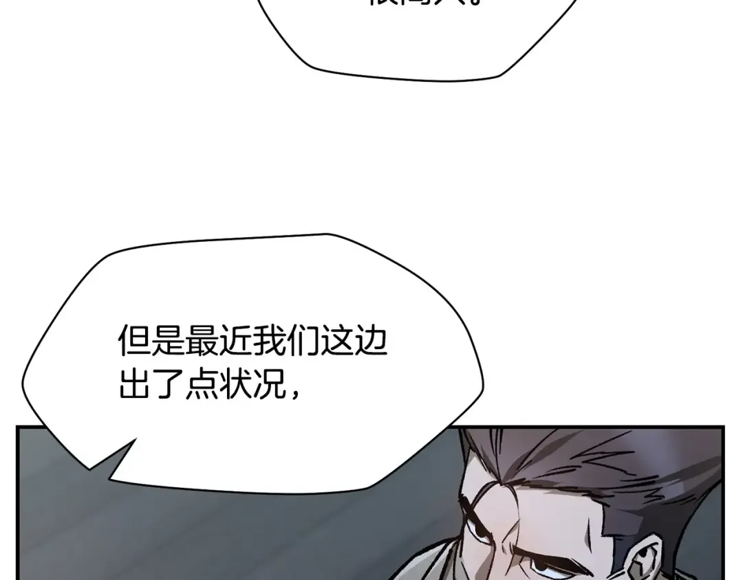 第24话 投名状 第73页