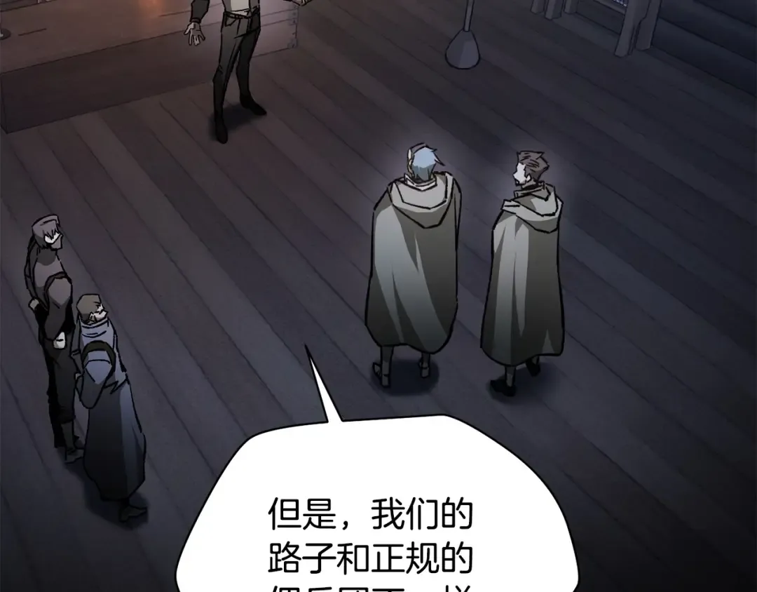 第24话 投名状 第79页