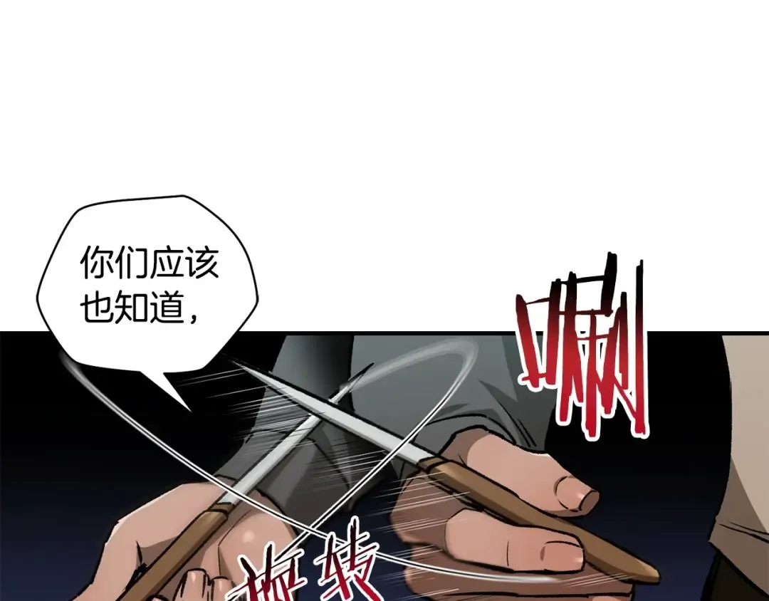 第24话 投名状 第81页