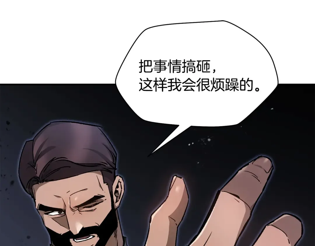 第24话 投名状 第84页