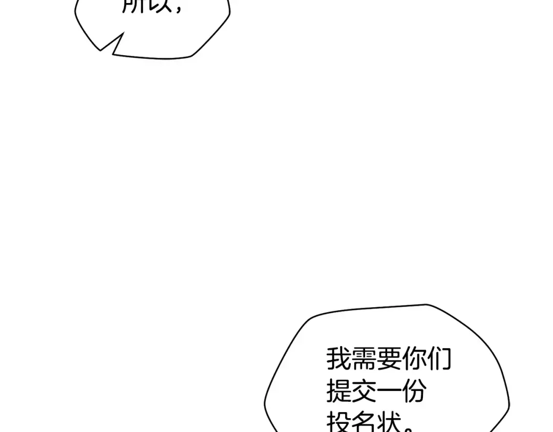 第24话 投名状 第90页