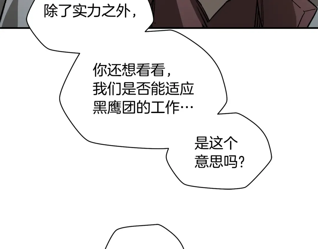 第24话 投名状 第94页