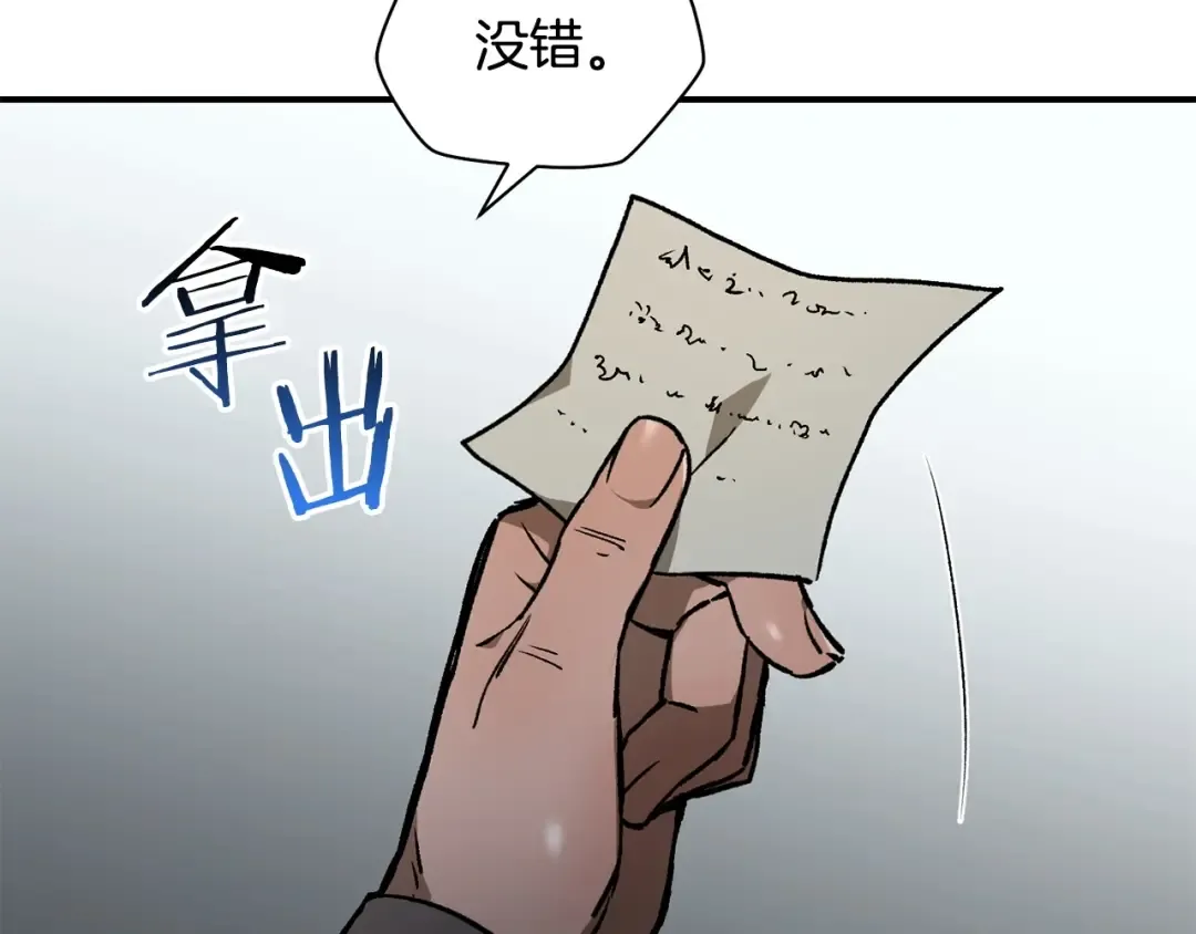 第24话 投名状 第95页