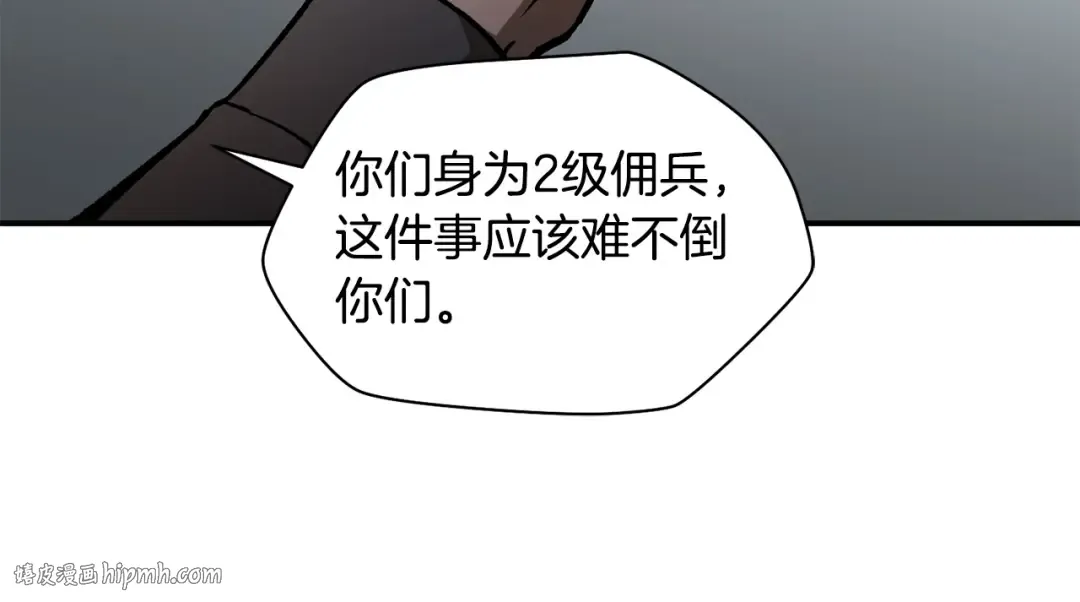 第24话 投名状 第96页