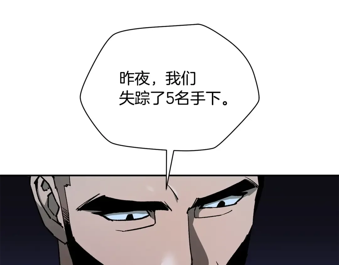 第24话 投名状 第97页