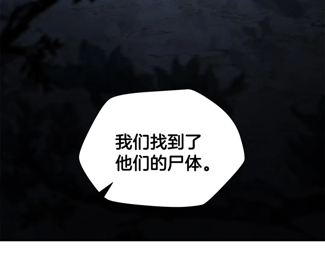 第24话 投名状 第102页