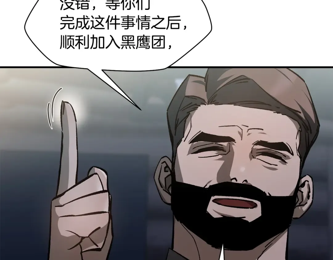 第24话 投名状 第113页