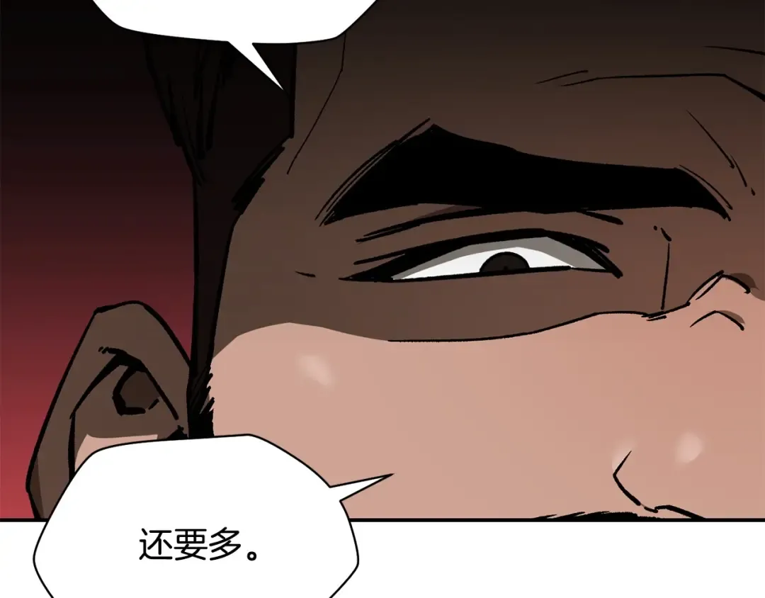 第24话 投名状 第115页