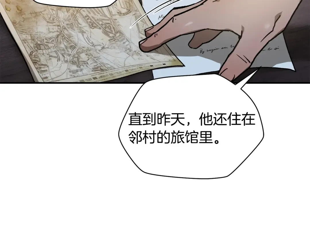 第24话 投名状 第118页