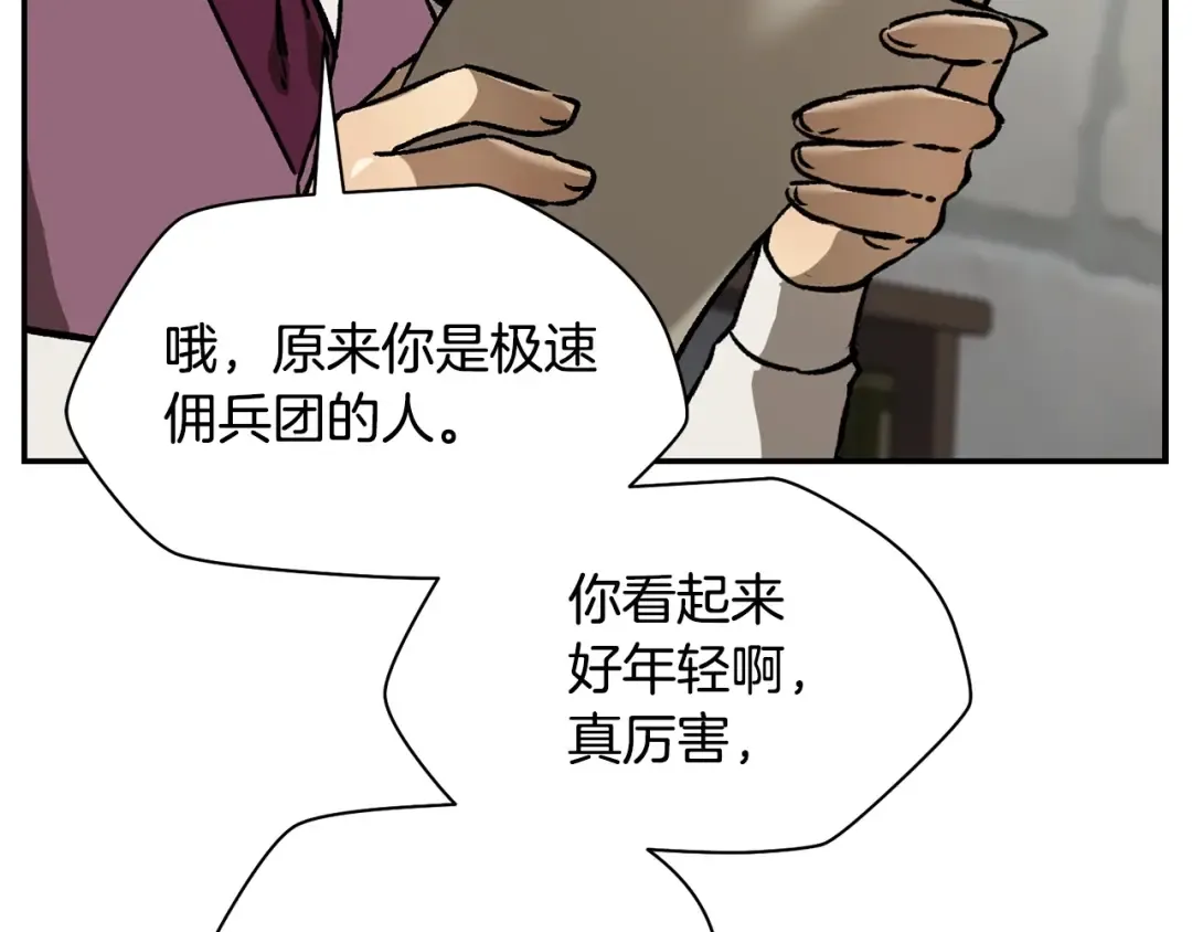 第24话 投名状 第145页