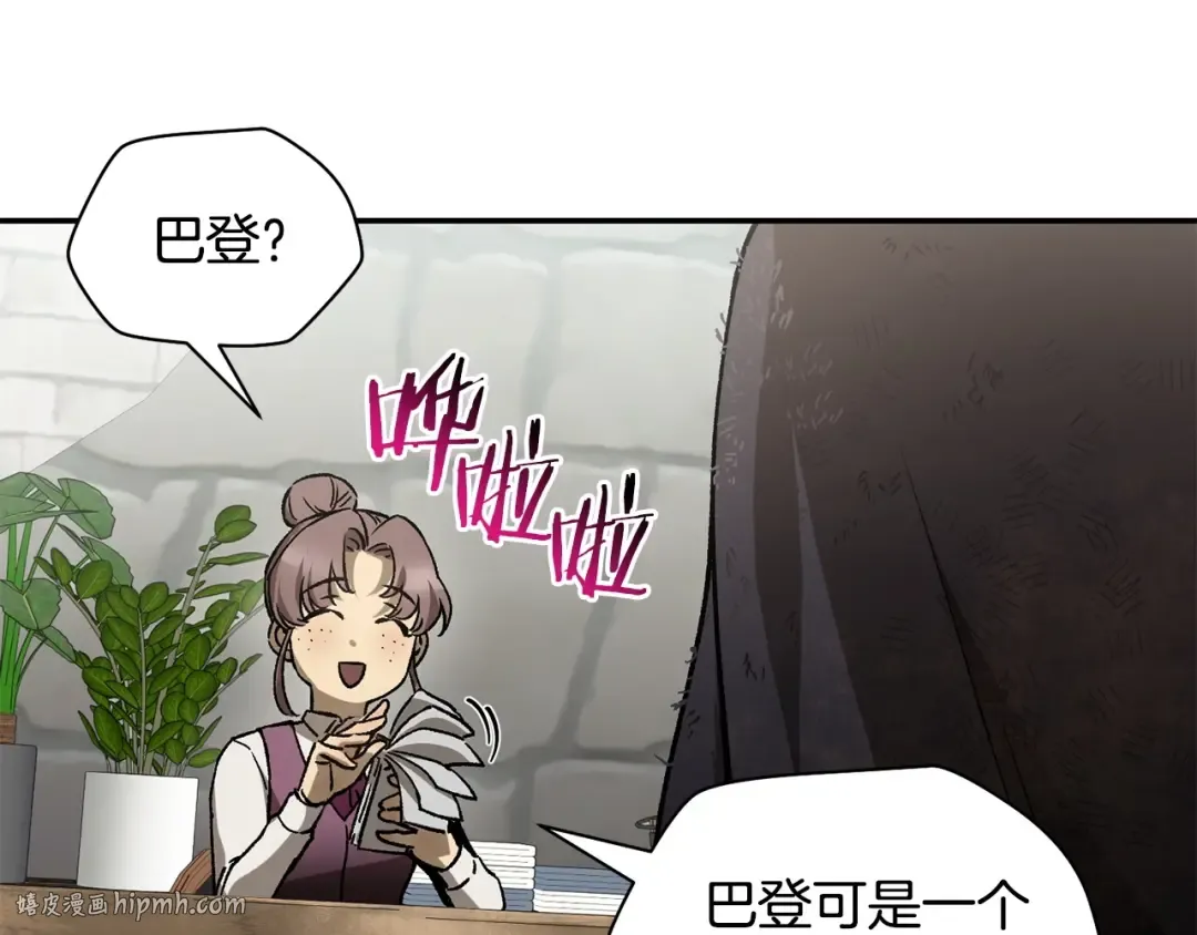 第24话 投名状 第152页