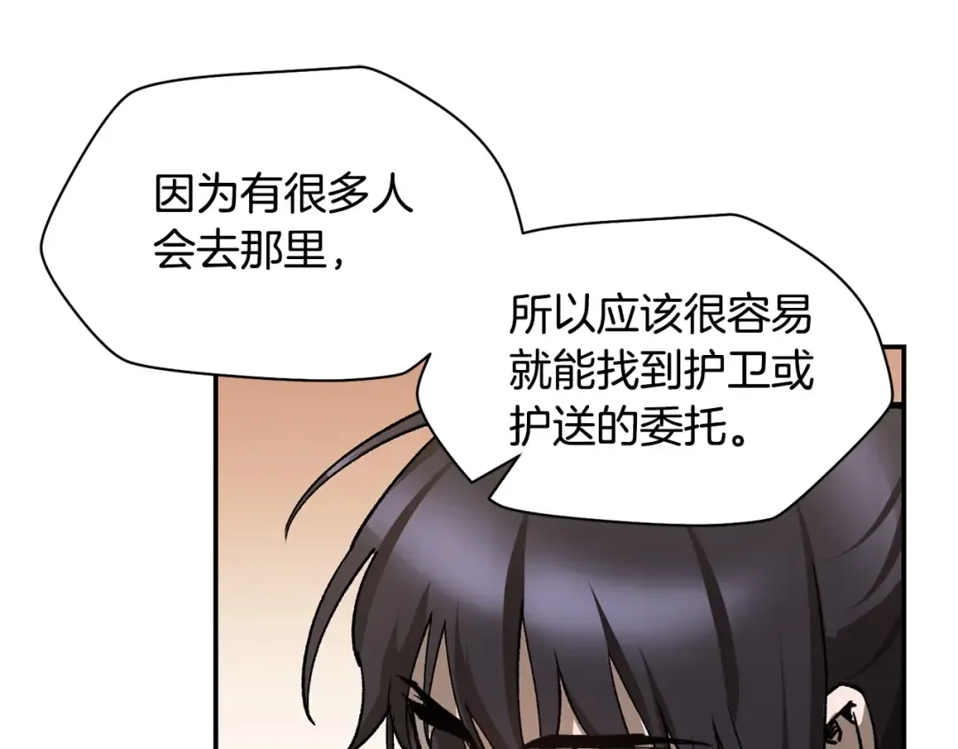 第24话 投名状 第154页