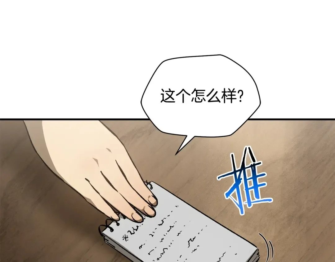 第24话 投名状 第156页