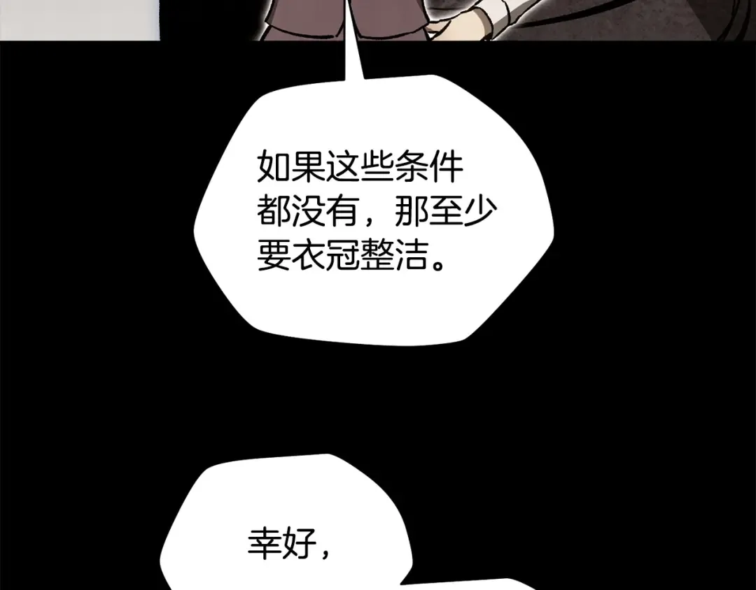 第25话 奇怪的任务 第11页