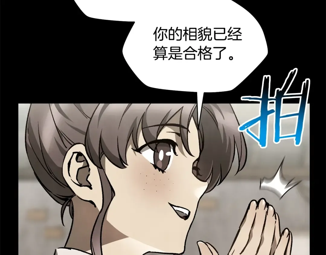 第25话 奇怪的任务 第12页