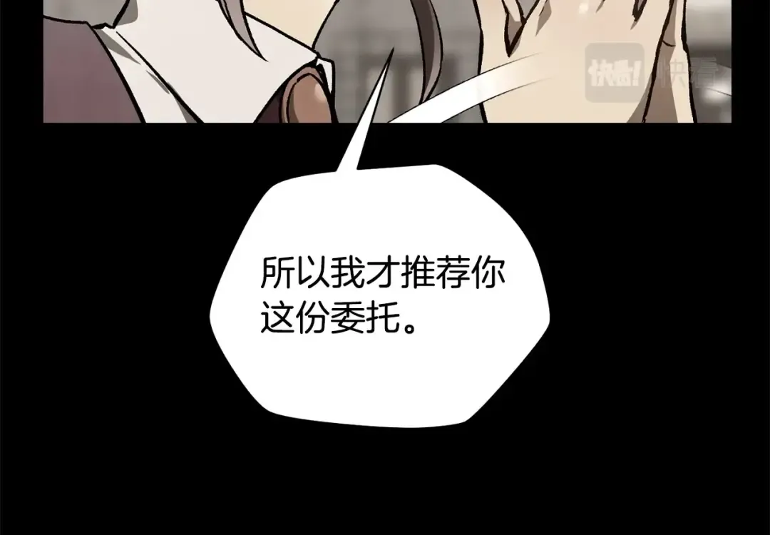 第25话 奇怪的任务 第13页