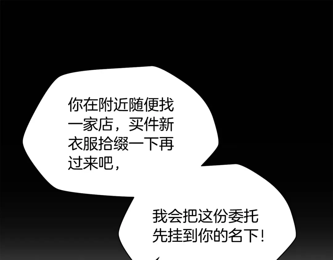 第25话 奇怪的任务 第14页