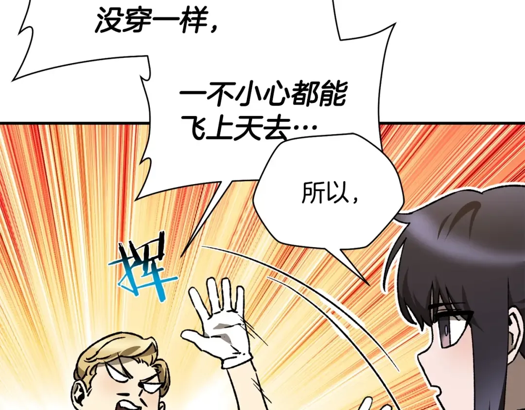 第25话 奇怪的任务 第23页