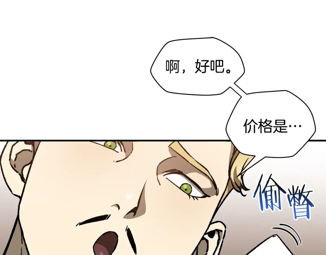 第25话 奇怪的任务 第26页