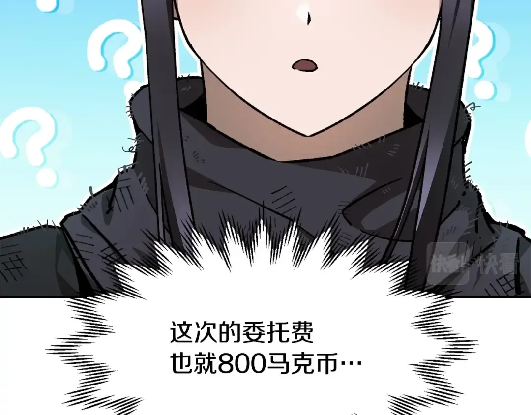 第25话 奇怪的任务 第29页