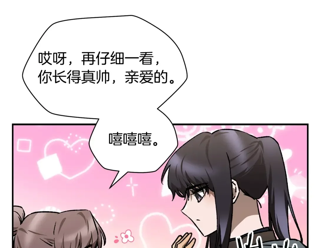 第25话 奇怪的任务 第46页