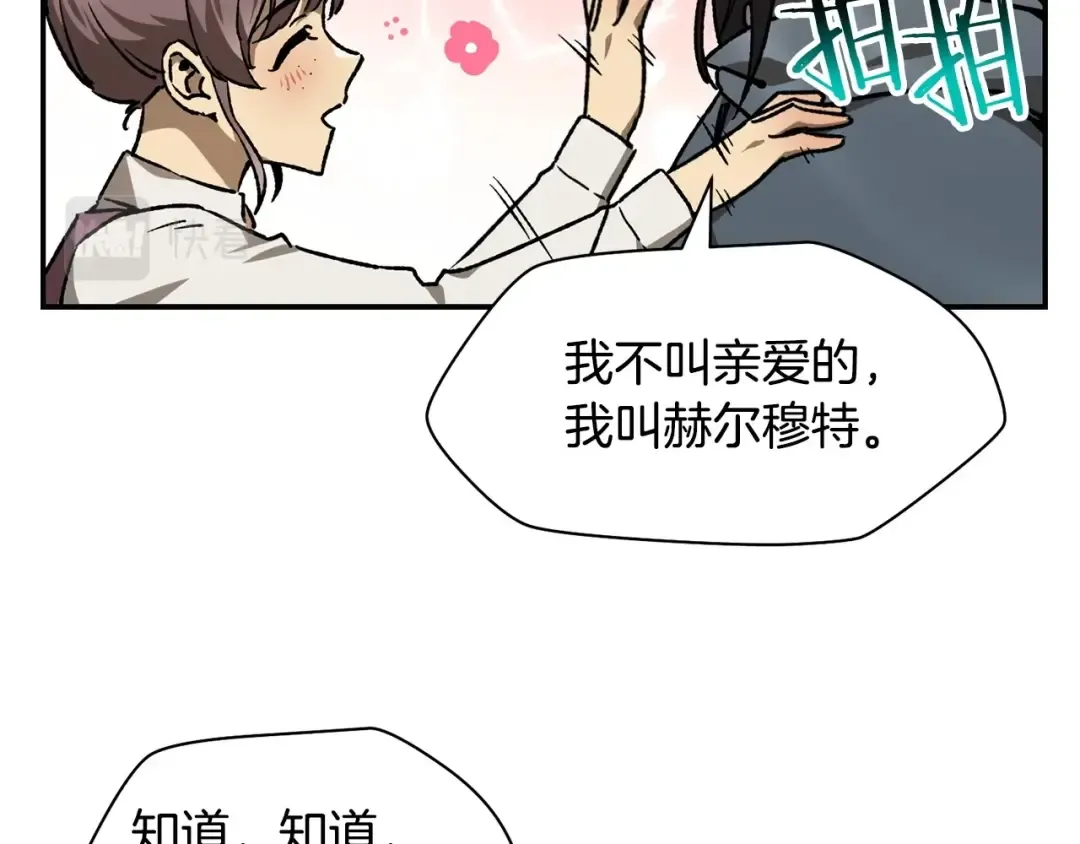 第25话 奇怪的任务 第47页