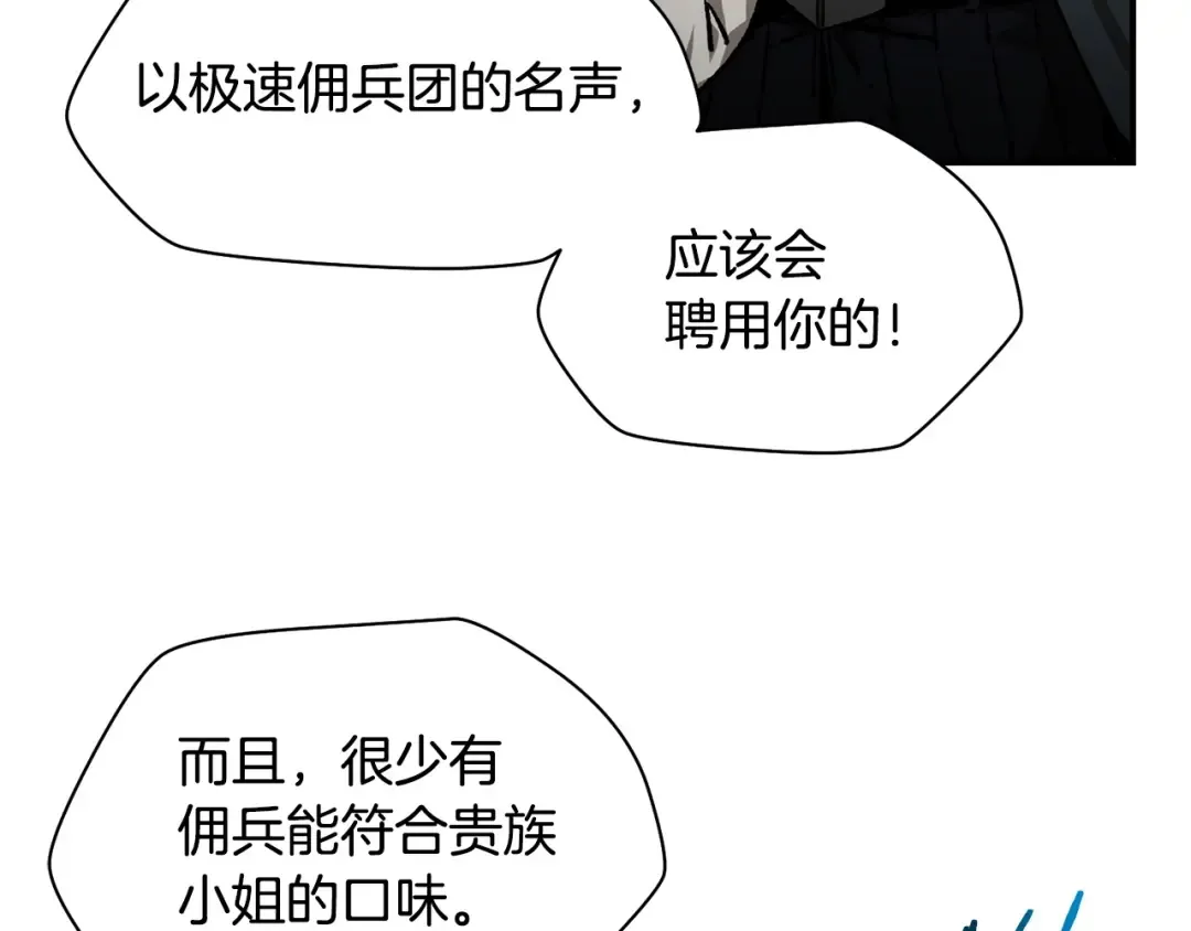第25话 奇怪的任务 第51页