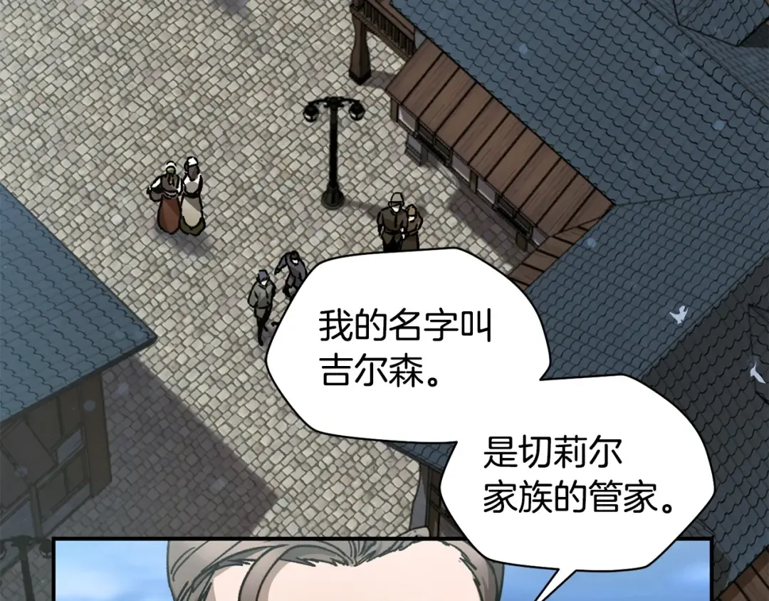 第25话 奇怪的任务 第85页
