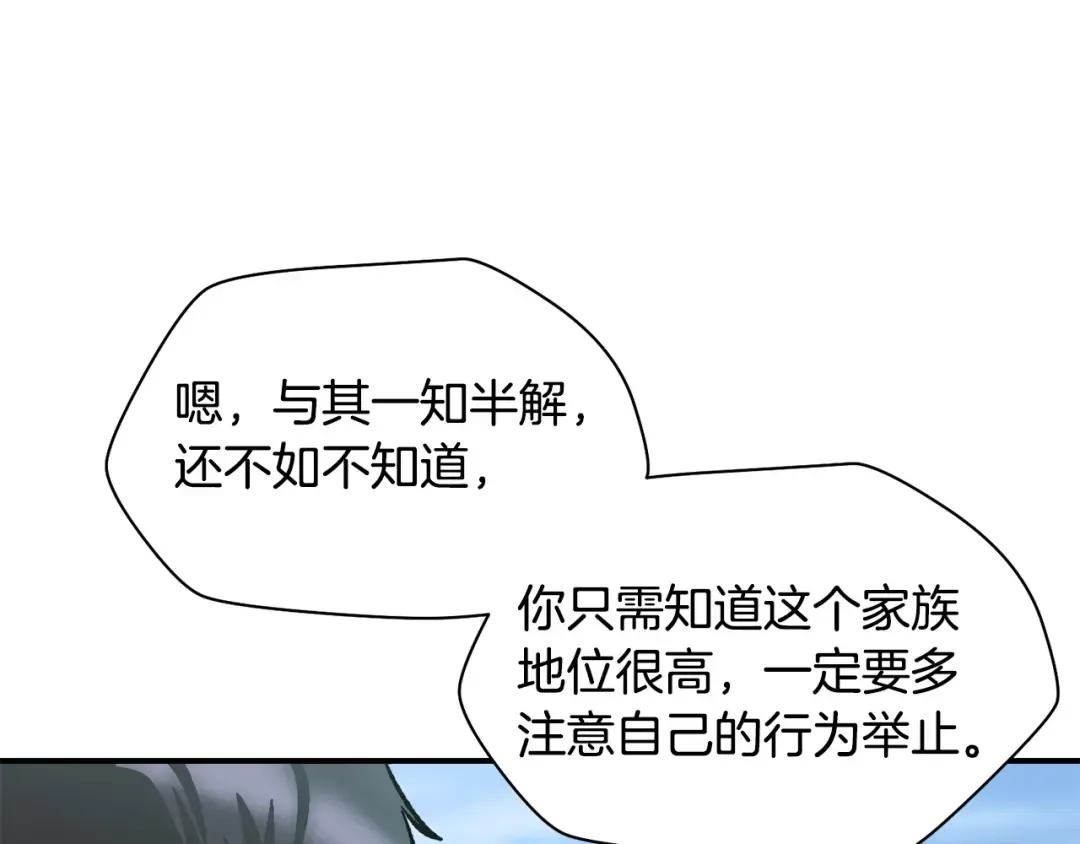第25话 奇怪的任务 第89页