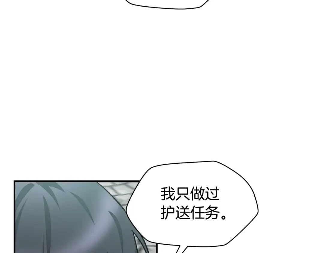 第25话 奇怪的任务 第91页