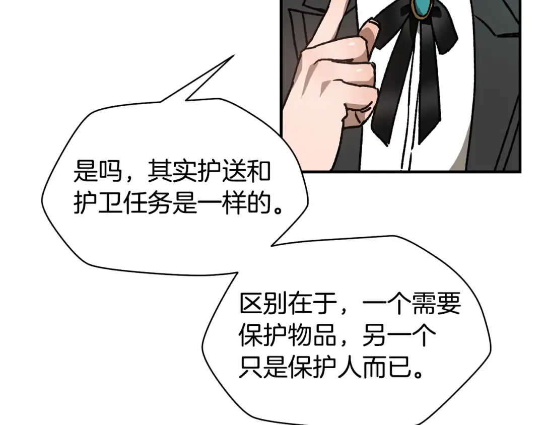 第25话 奇怪的任务 第93页