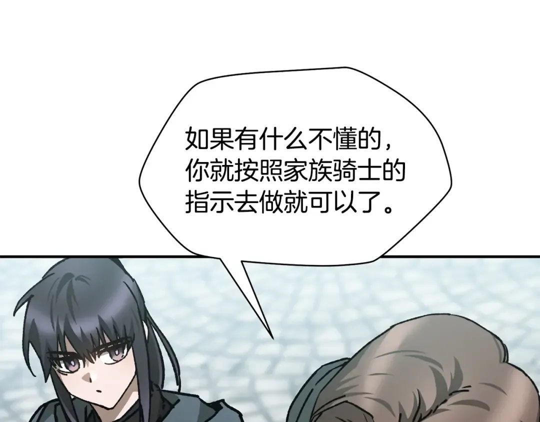 第25话 奇怪的任务 第95页